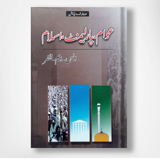 Awam Parliament Islam - عوام پارلیمنٹ اسلام