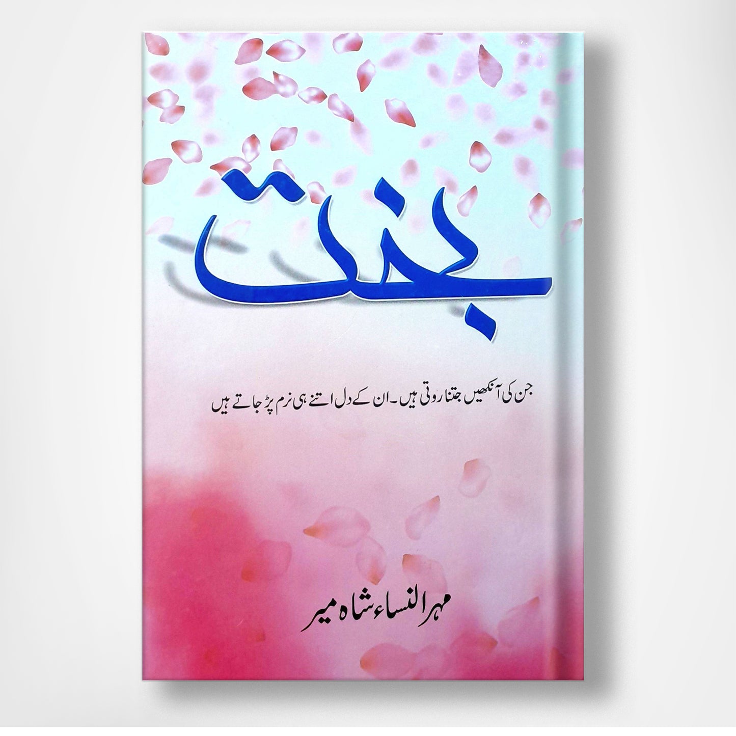 Bakht - بخت