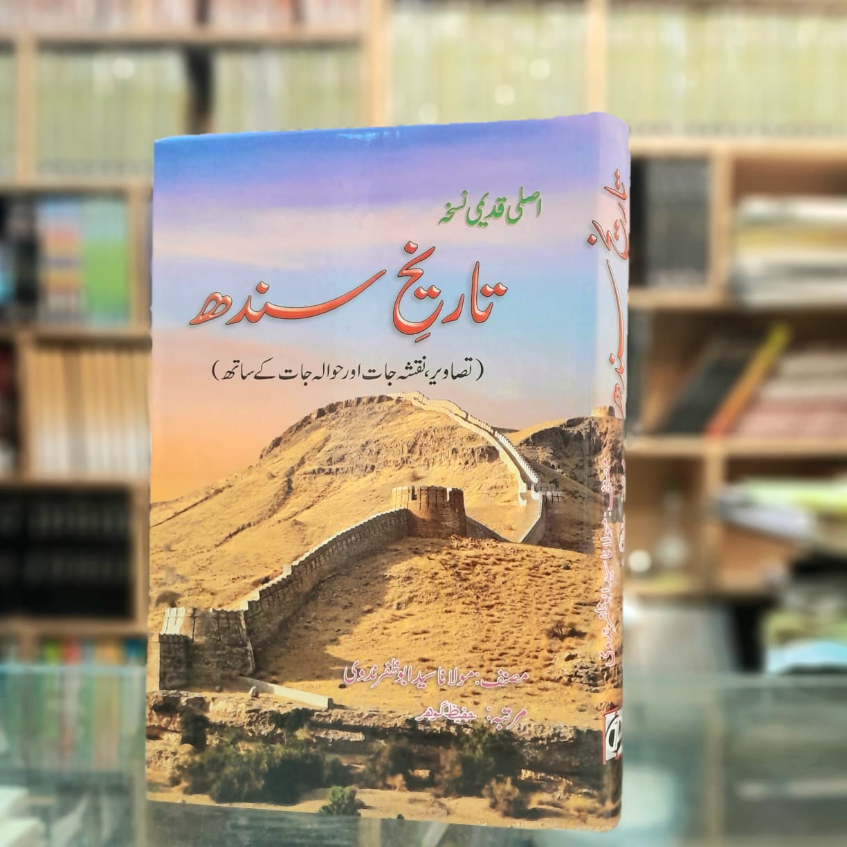 Tareekh e Sindh - تاریخ سندھ