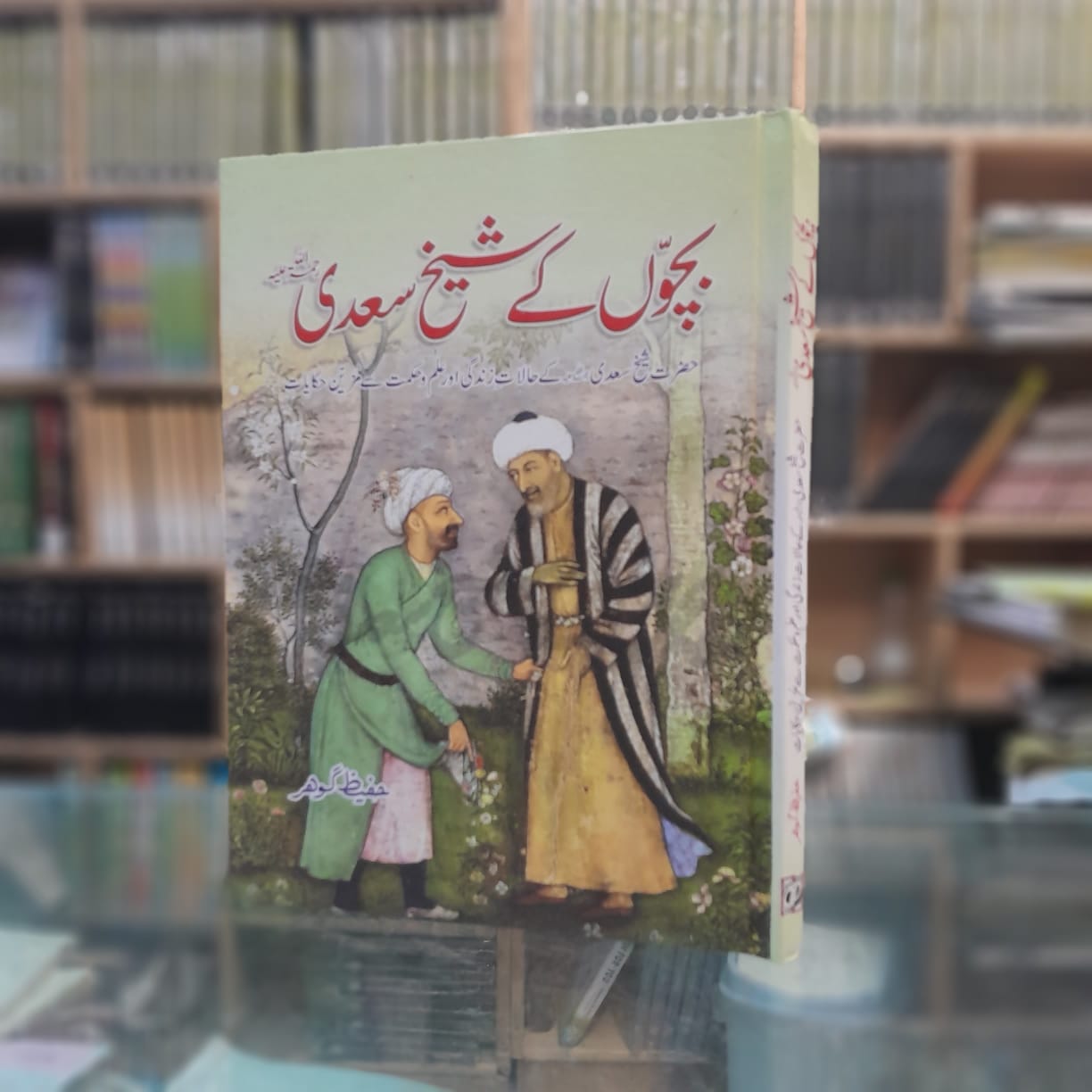 Bachon Kay Sheikh Saadi- بچوں کےشیخ سعدی