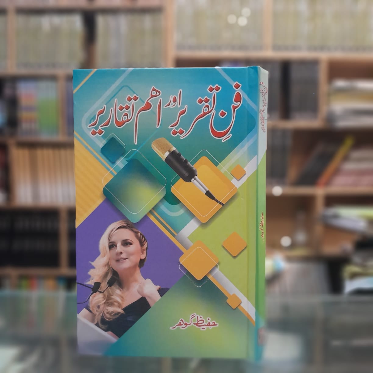 فن تقریر اور اہم تقاریر