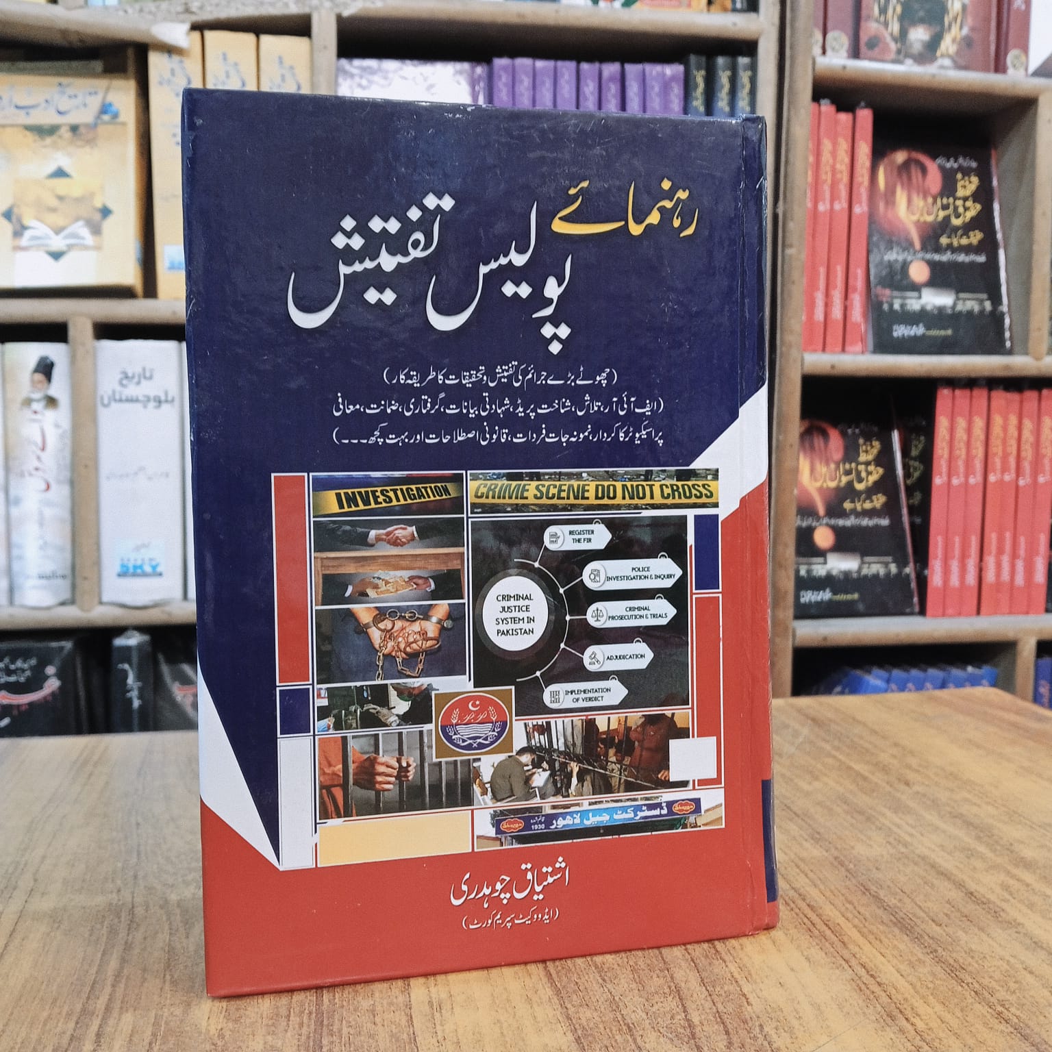 Police Investigation - رہنمائے پولیس تفتیش