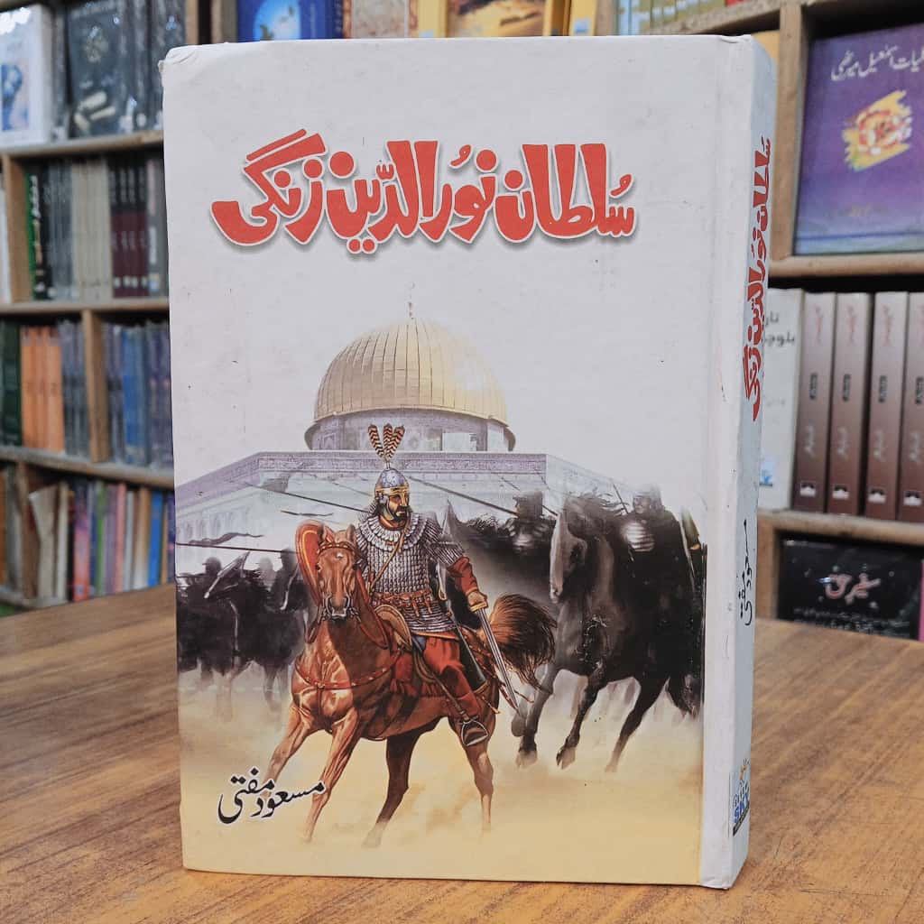 Sultan Noor Ud DIn Zangi - سلطان نور الدین زنگی