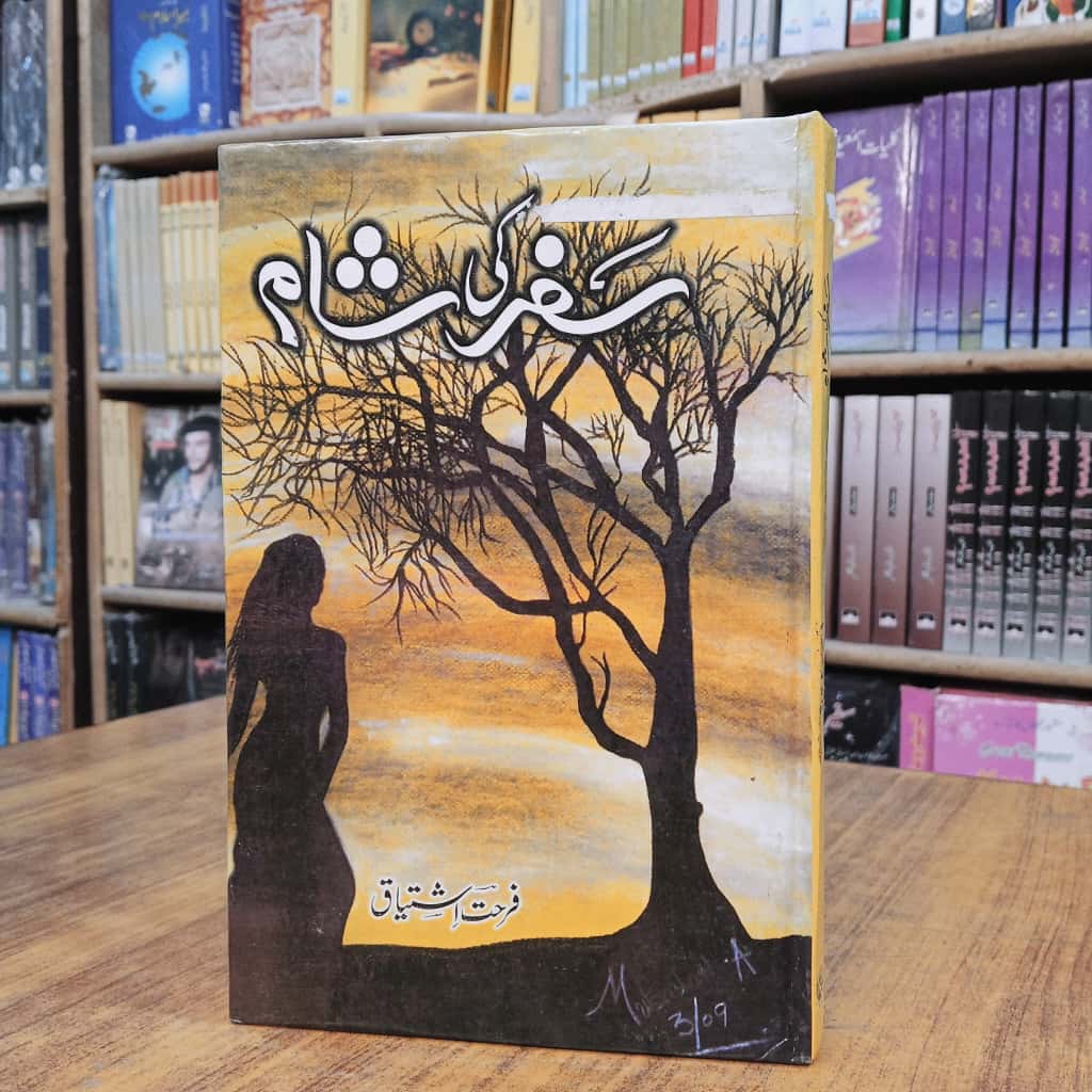 Safar Ki Sham - سفر کی شام