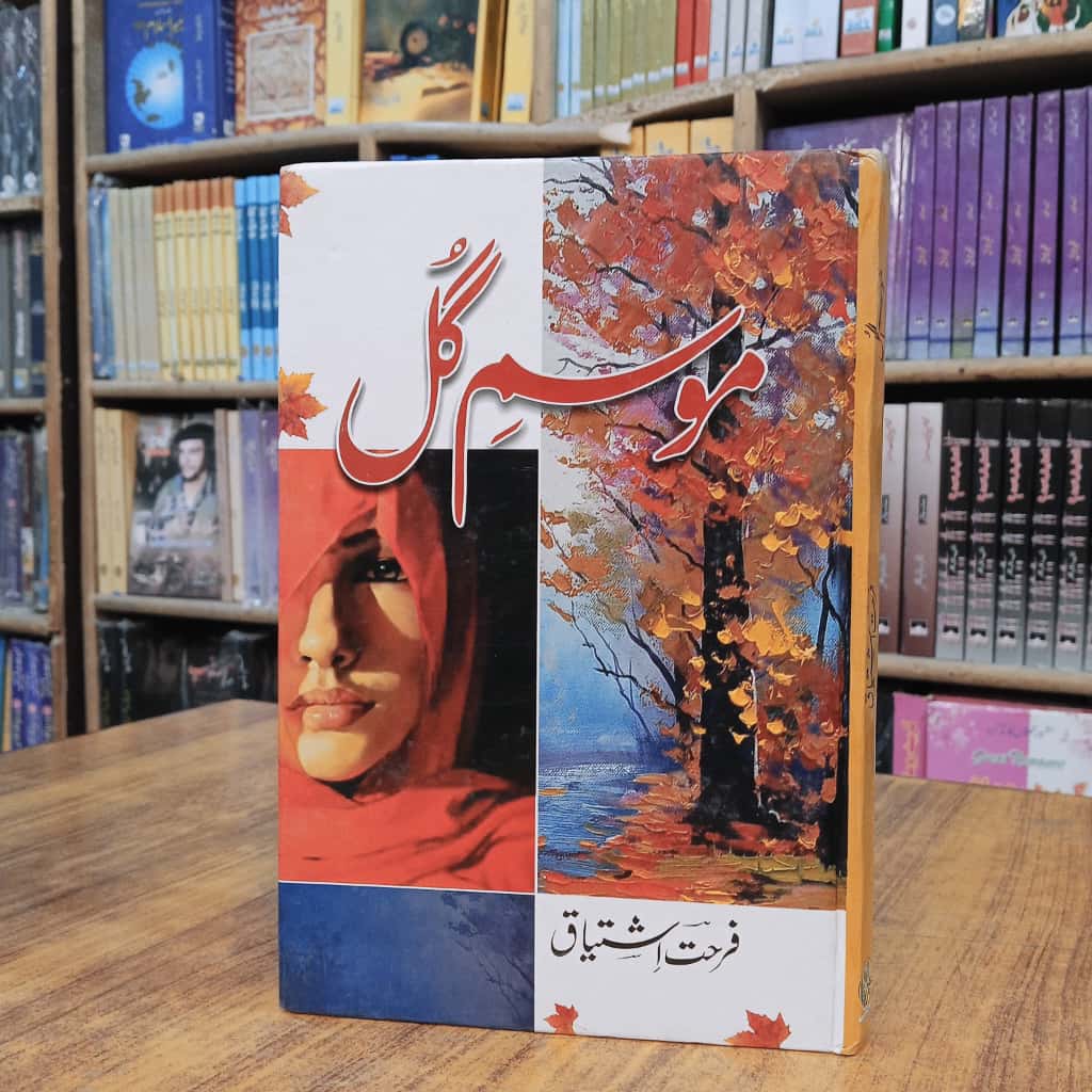 Mousam e Gul - موسم گُل