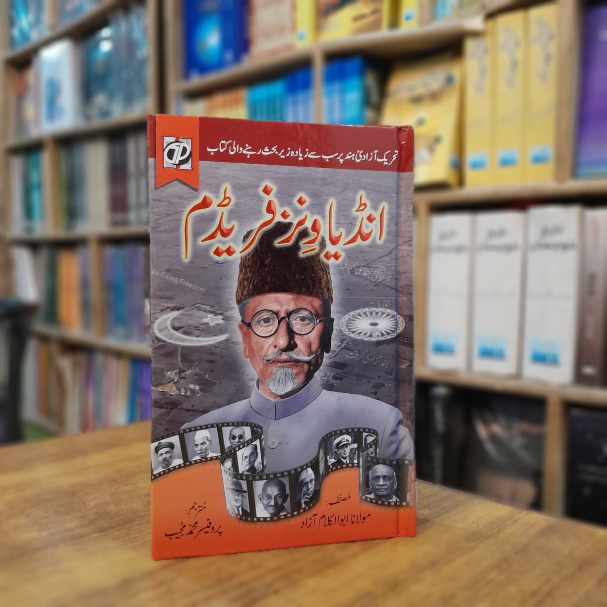 ٰIndia Wins Freedom - انڈیا ونز فریڈم