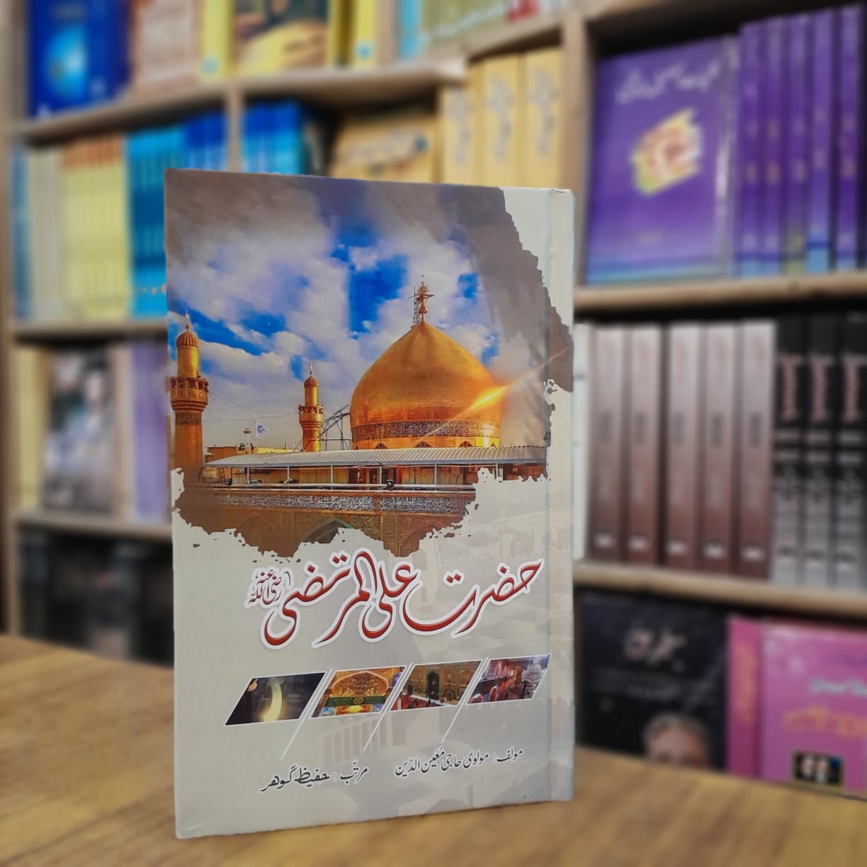 Hazrat Ali ul Murtaza - حضرت علی المرتضیٰ