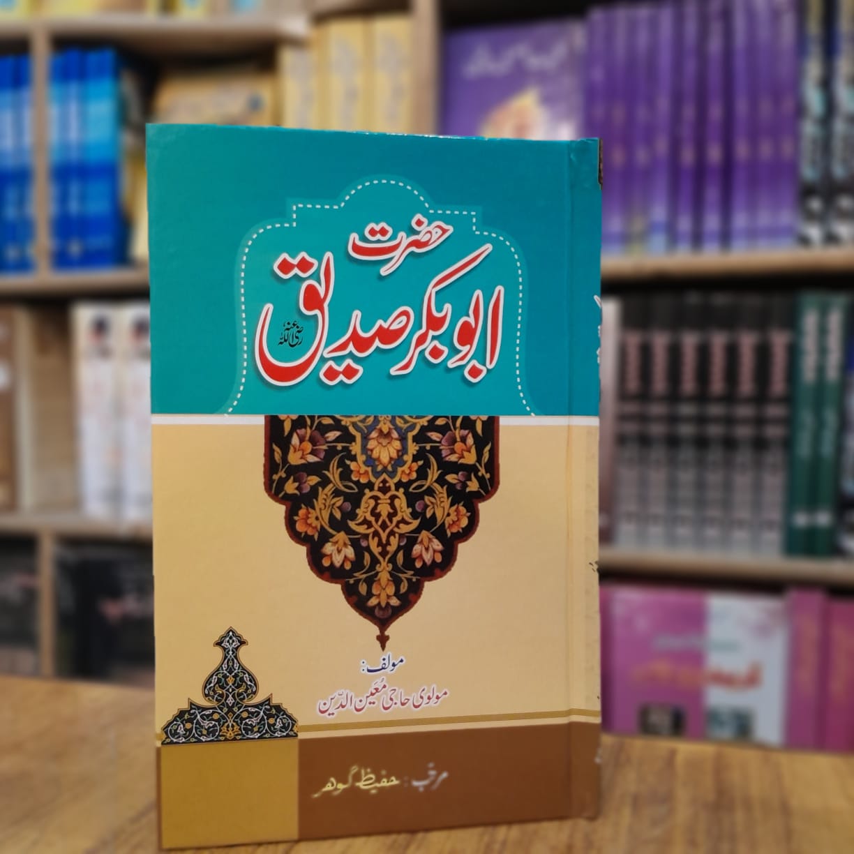 Hazrat Abu Bakar Siddique - حضرت ابوبکر صدیق