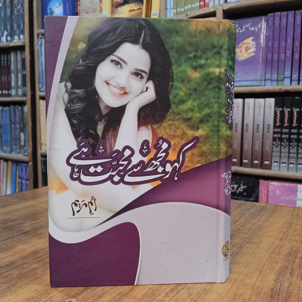 کہو مجھ سے محبت ہے