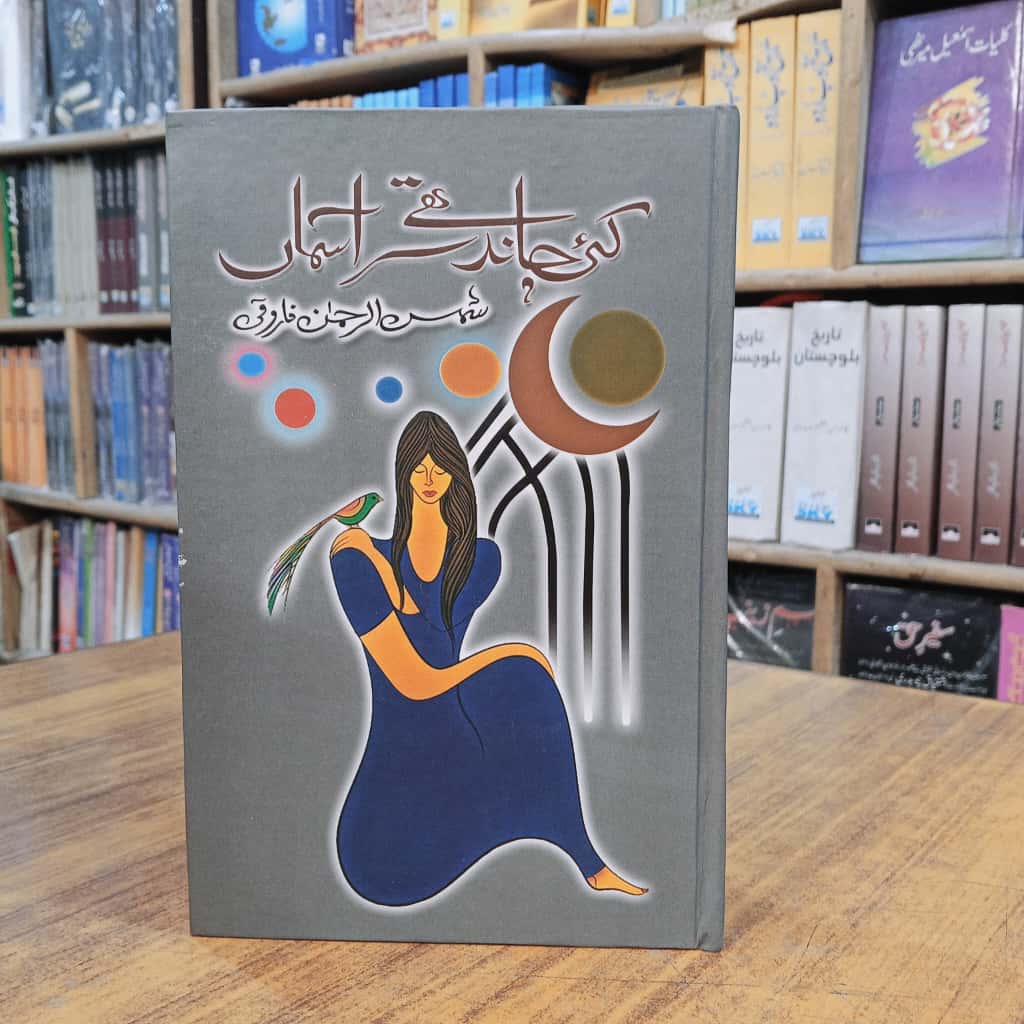 کئ چاند تھے سر آسماں