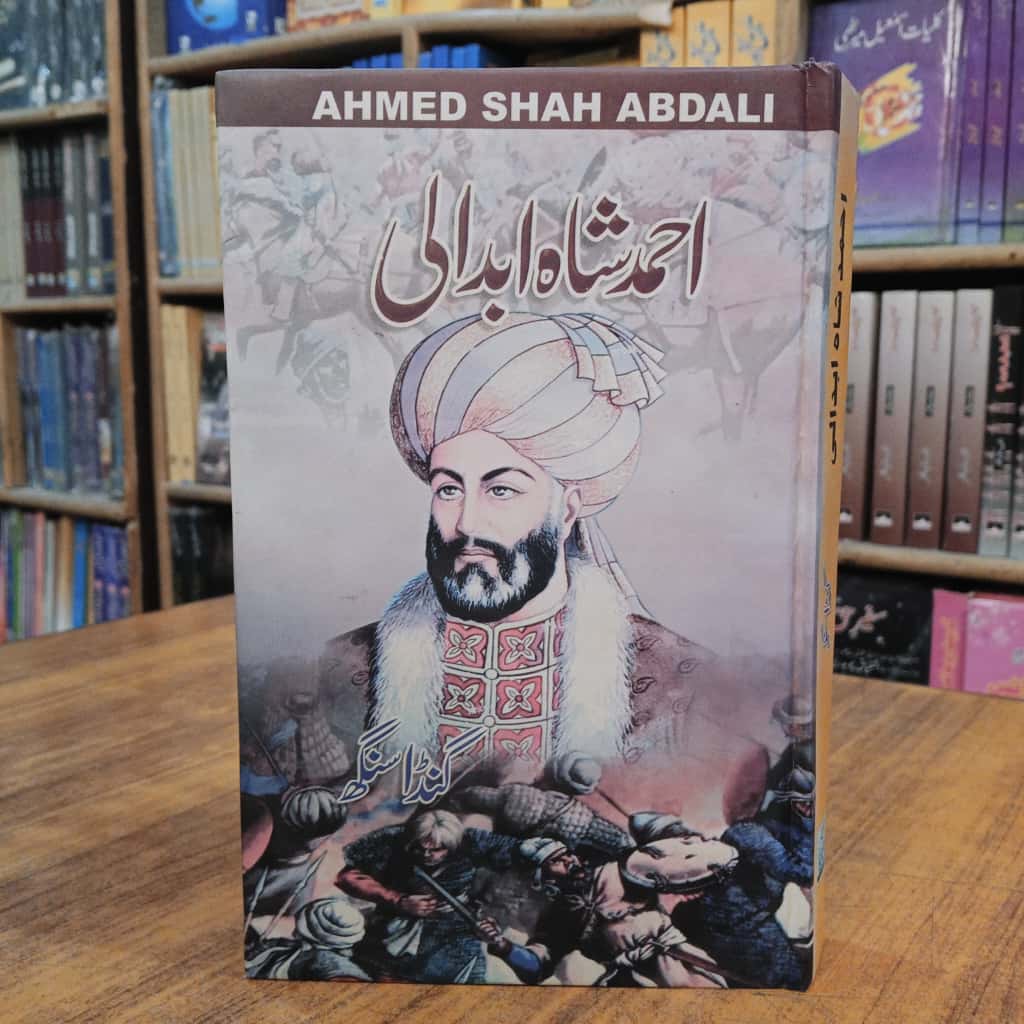 Ahmad Shah Abdali - احمد شاہ ابدالی
