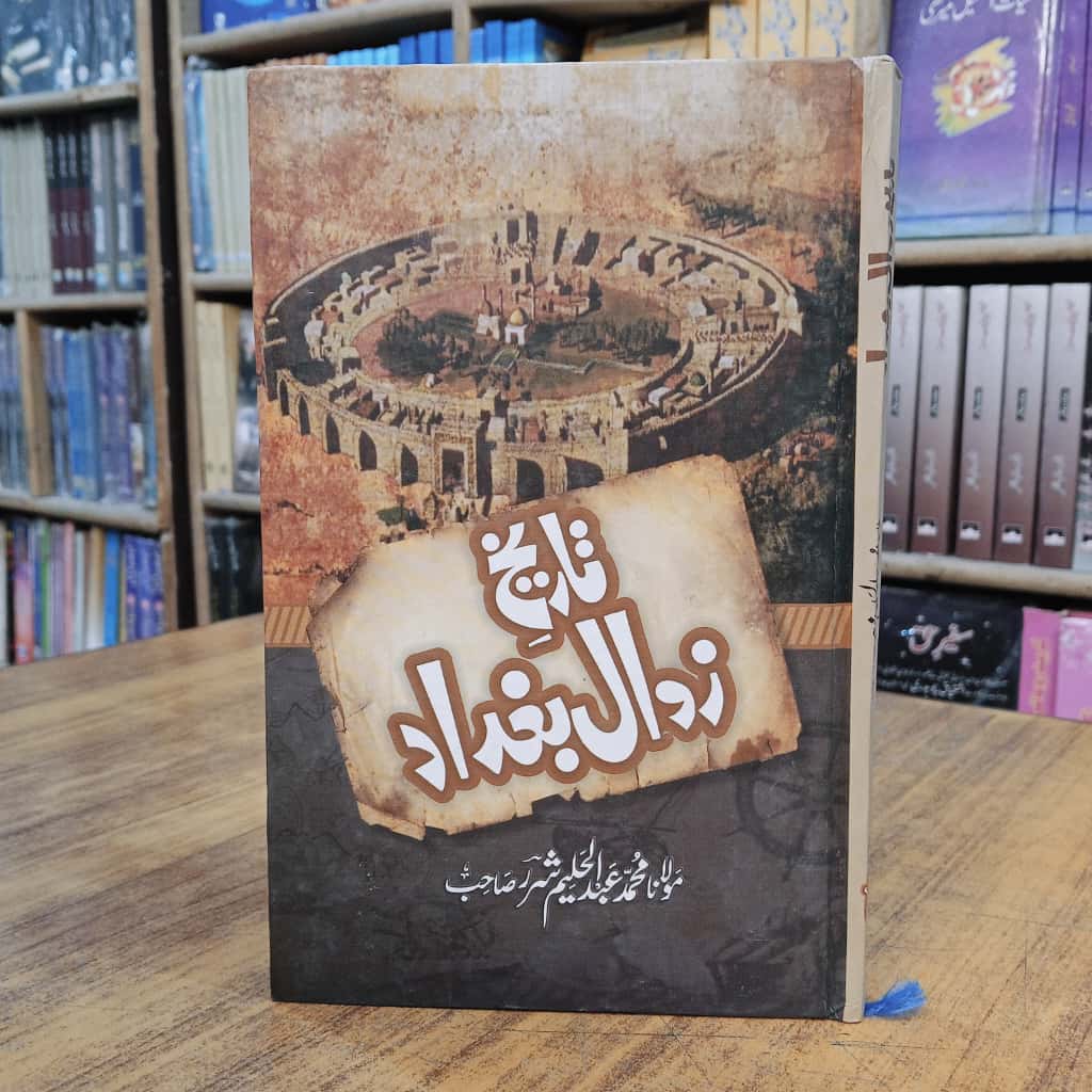 تاریخ زوال بغداد