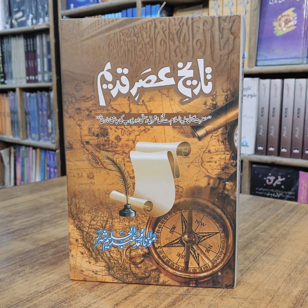 تاریخ عصر قدیم