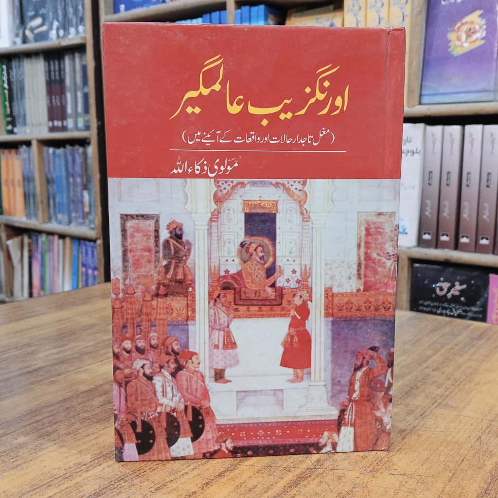 اونگزیب عالمگیر