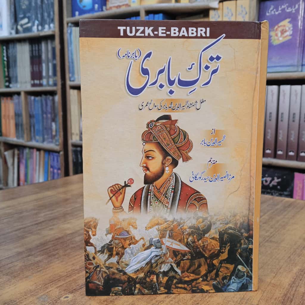 Tuzk e Babri - تزک بابری