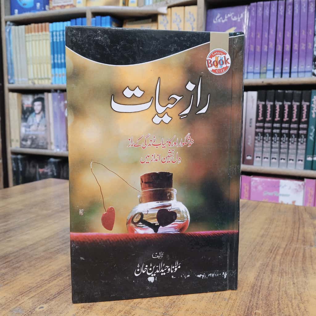 Raz e Hayat - رازِ حیات