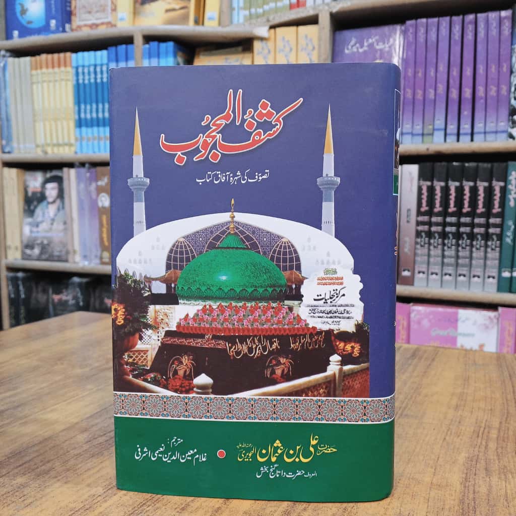 Kashful Mahjoob - کشف المحجوب