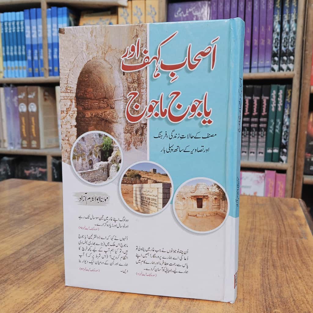 Ashab e Kahah yajooj majooj - اصحاب کہف یاجوج ماجوج