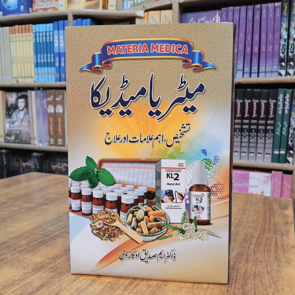 Materia Medica - میٹریا میڈیکا