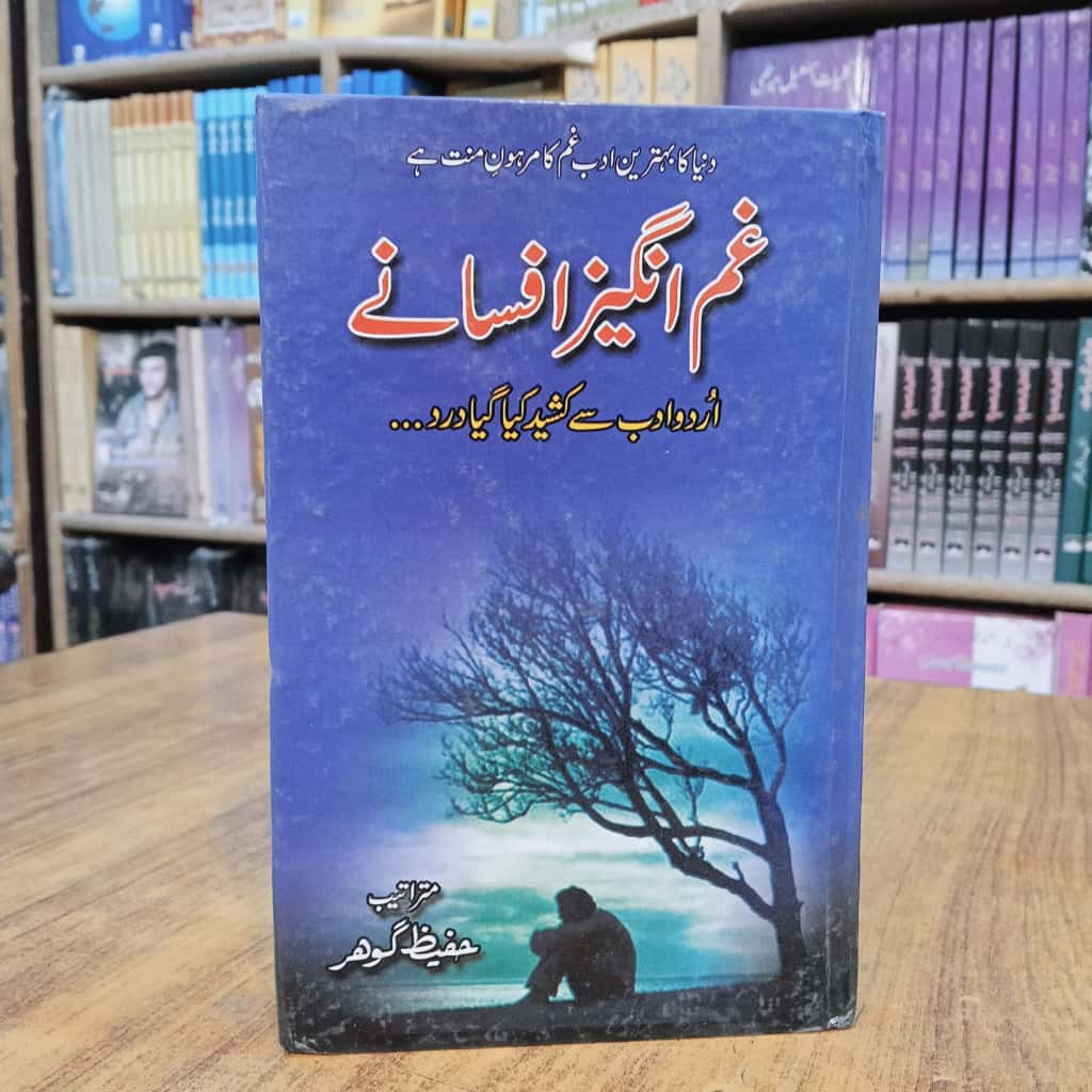 غم انگیز افسانے