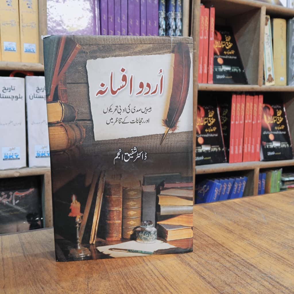 اُردو افسانہ