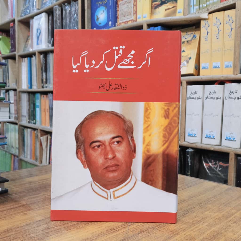 اگر مجھے قتل کر دیا گیا