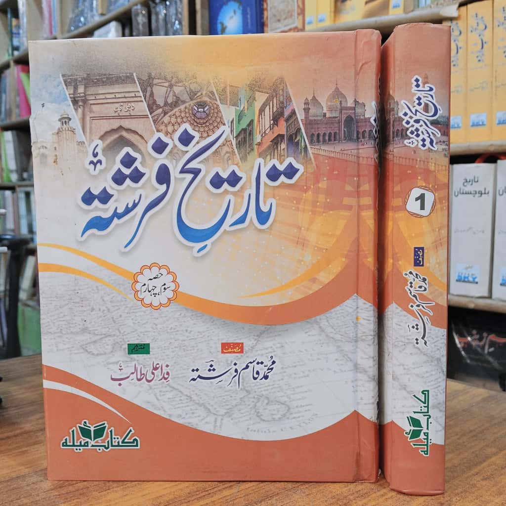 تاریخ فرشتہ 2جلد