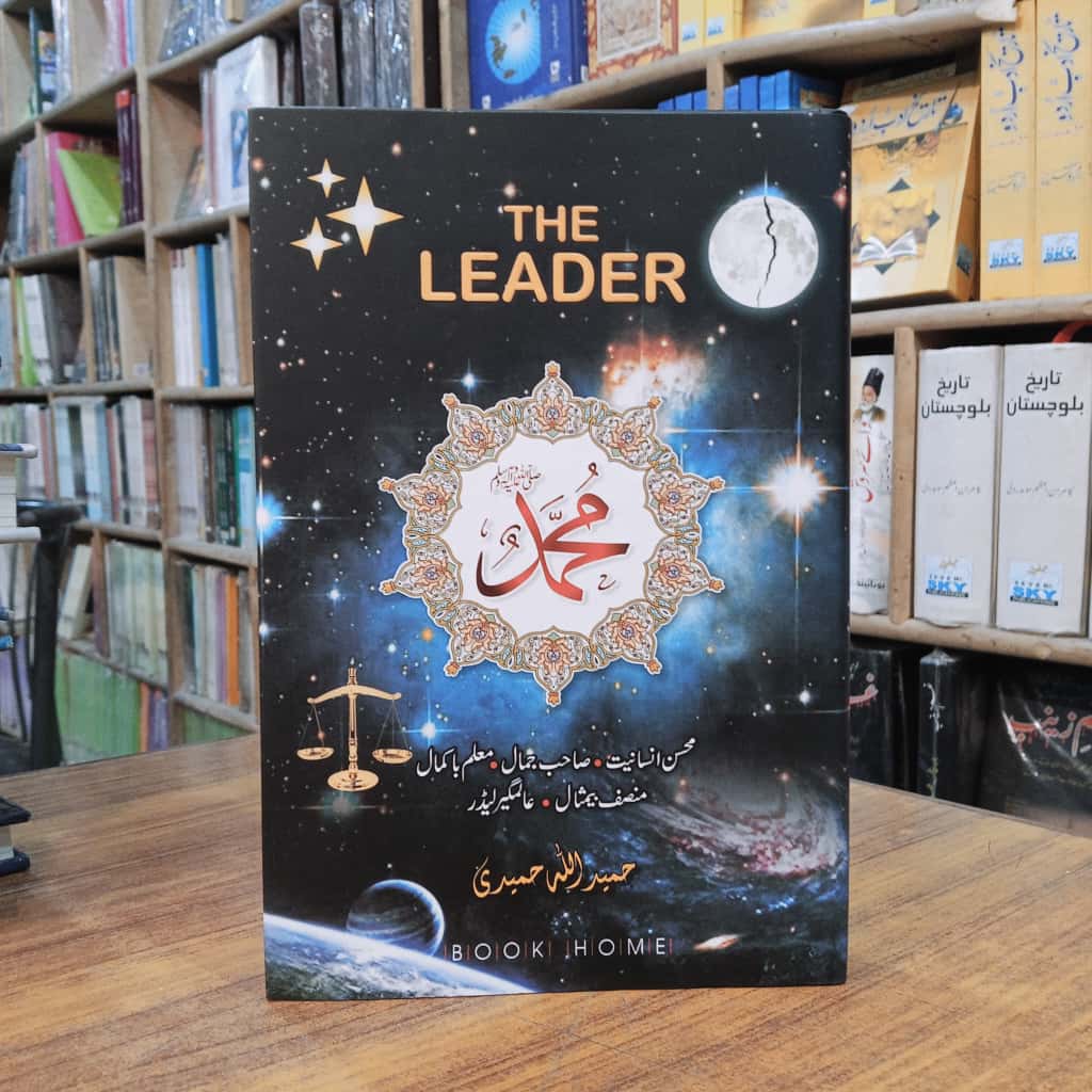 The Leader - محمد ﷺ