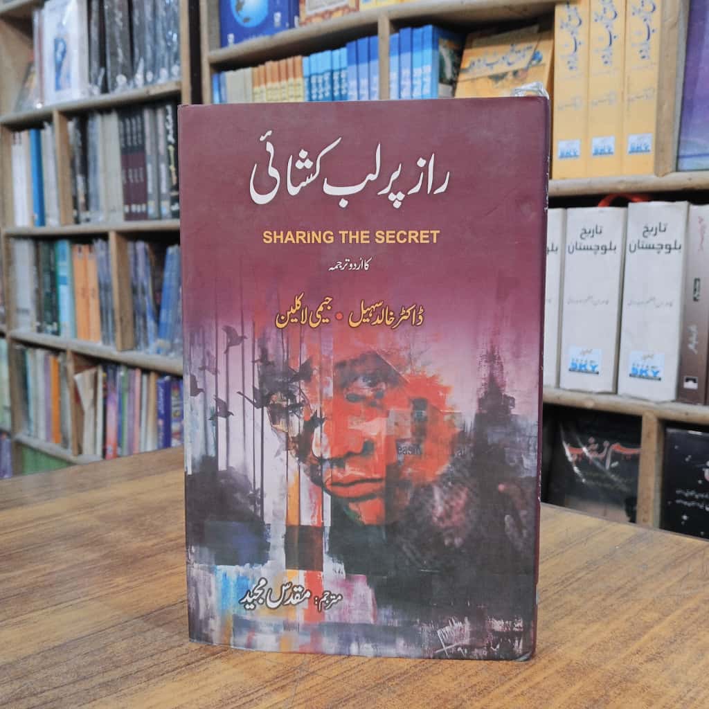 راز پر لب کشائی Sharing The Secret