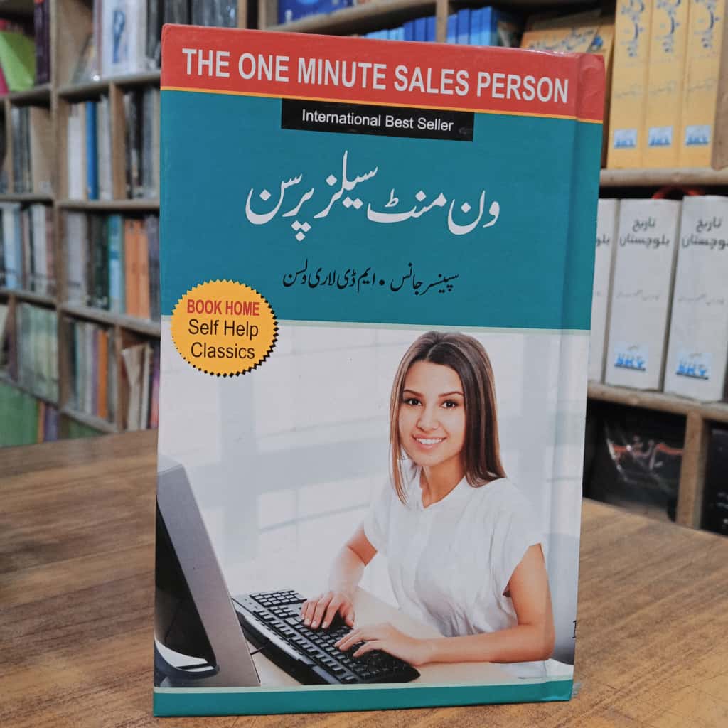 ون منٹ سیلز پرسن