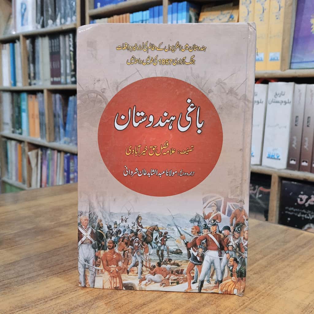 باغی ہندوستان