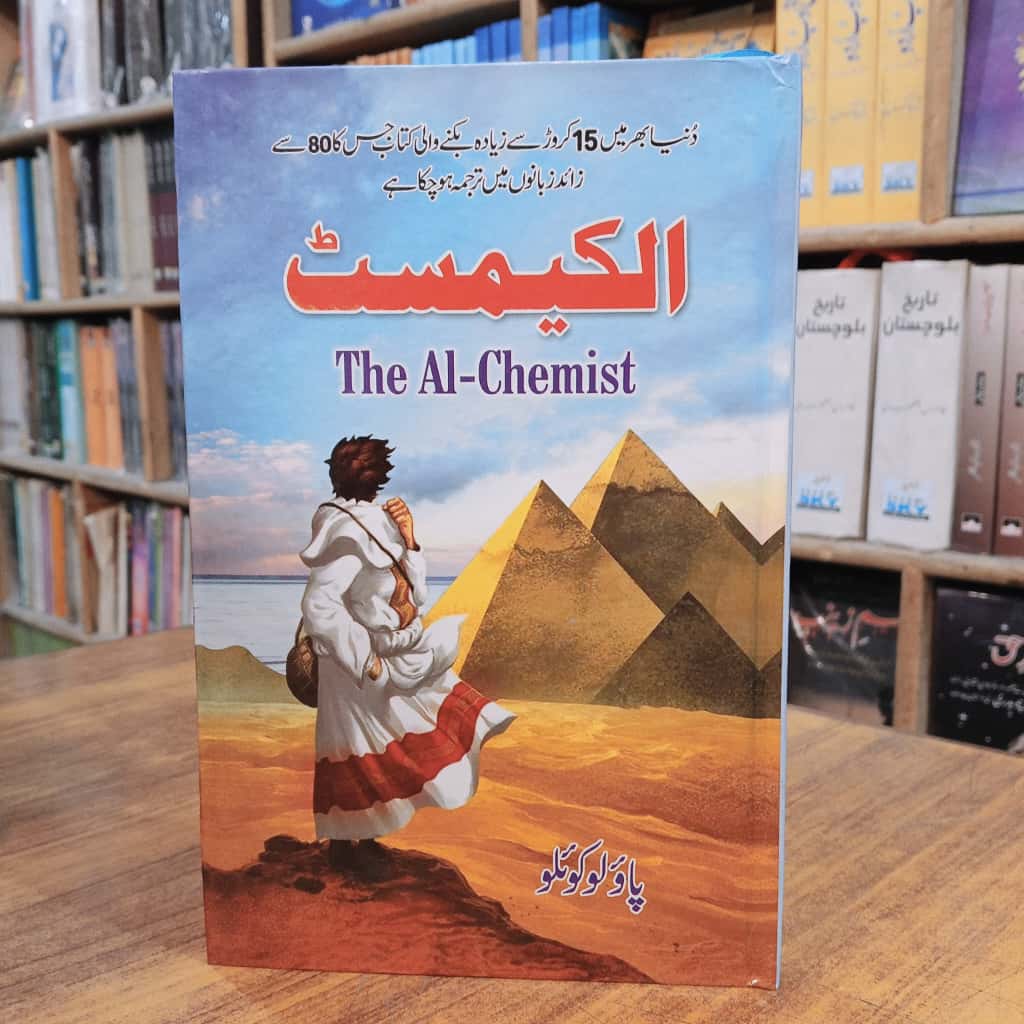 The Alchemist - الکیمسٹ