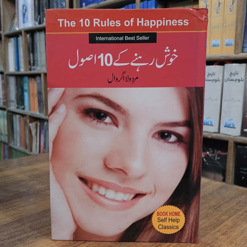 خوش رہنے کے 10 اصول