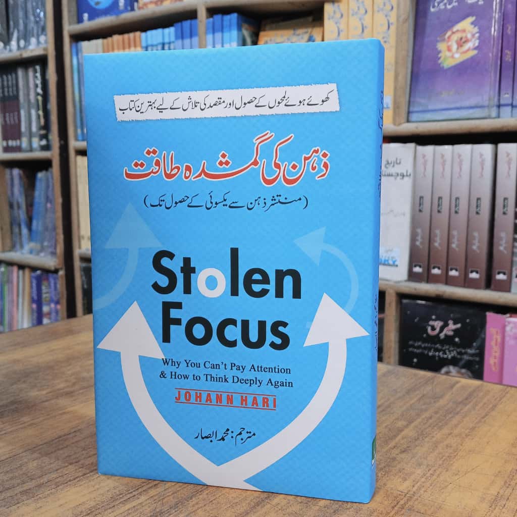Stolen Focus - ذہن کی گمشدہ طاقت