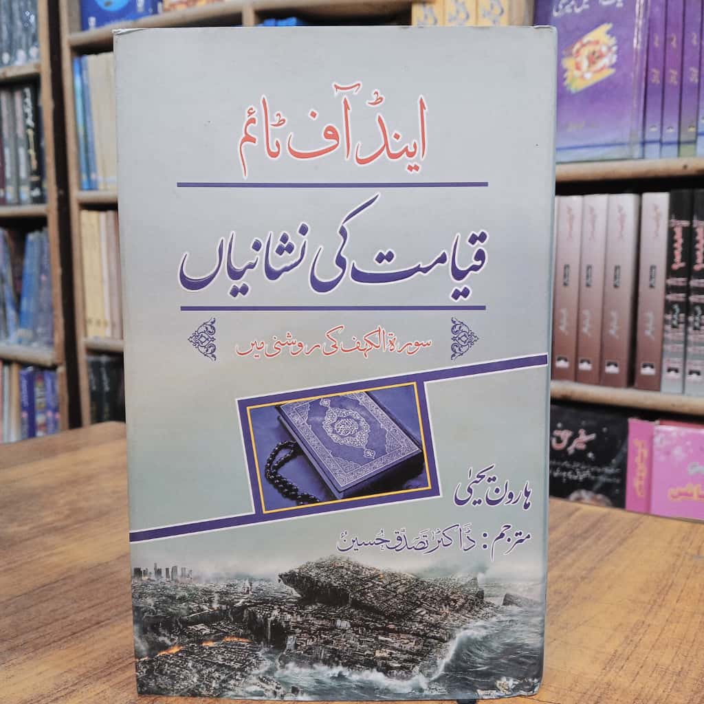 End Of Time - قیامت کی نشانیاں