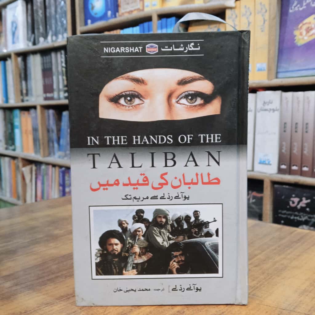 طالبان کی قید میں