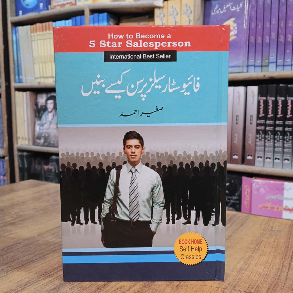 فائیو سٹار سیلز پرسن کیسے بنیں