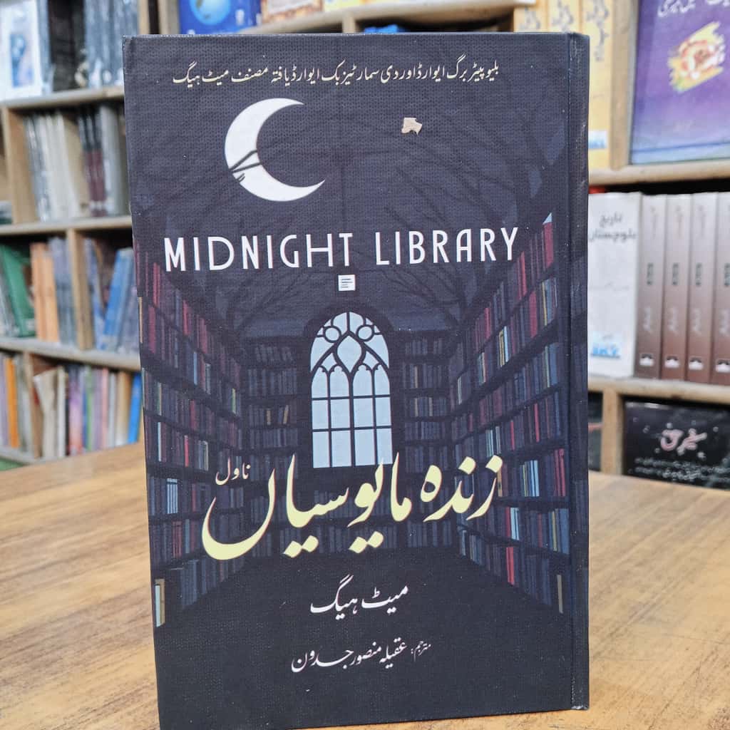 زندہ مایوسیاں (ناول)