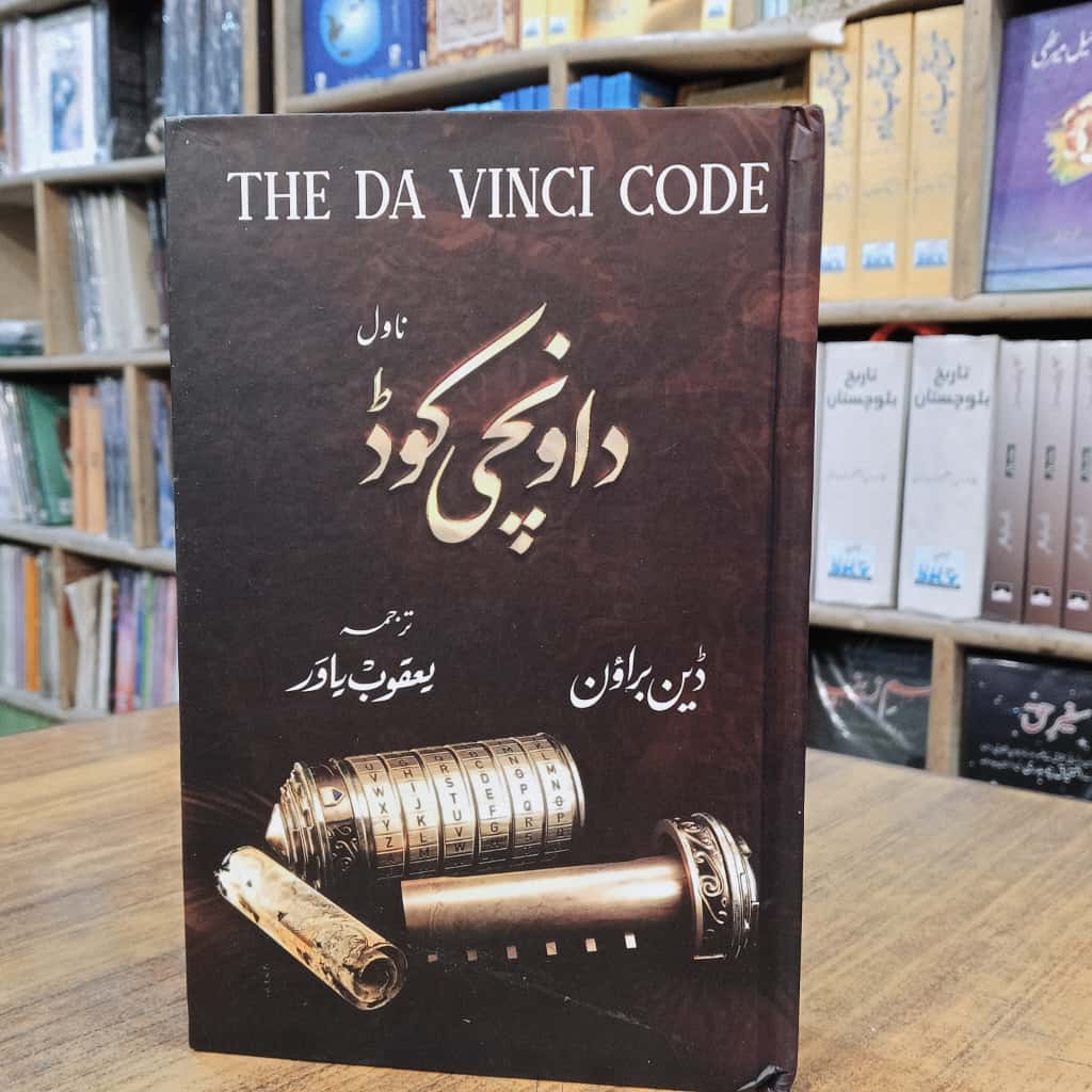 داونچی کوڈ (ناول)