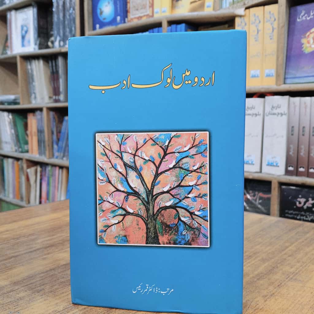 اُردو میں لوک ادب