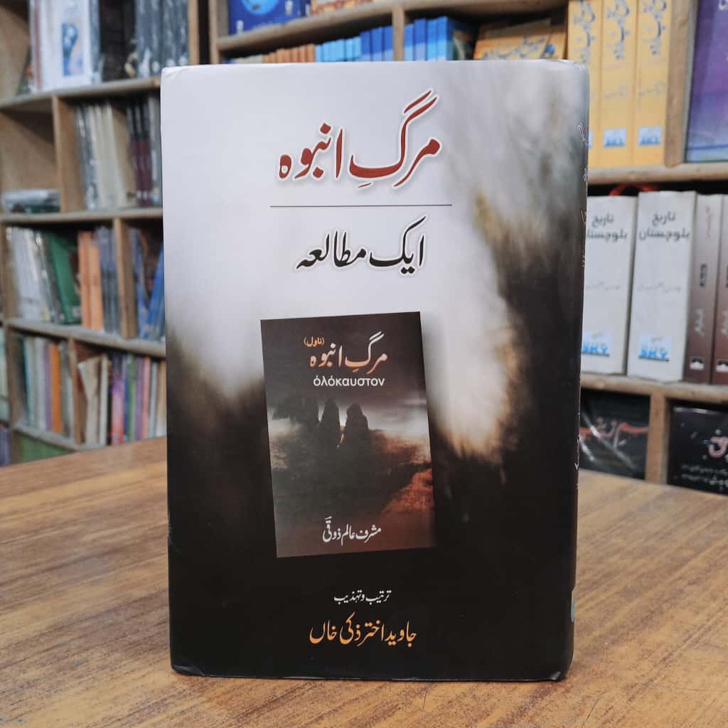 مرگ انبوہ ایک مطالعہ