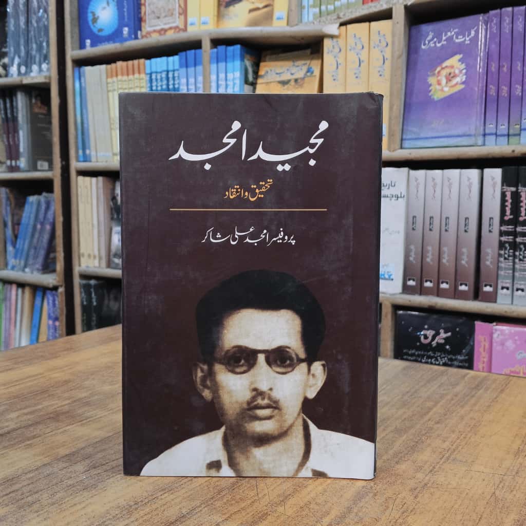 مجید امجد (تحقیق و انتقاد)