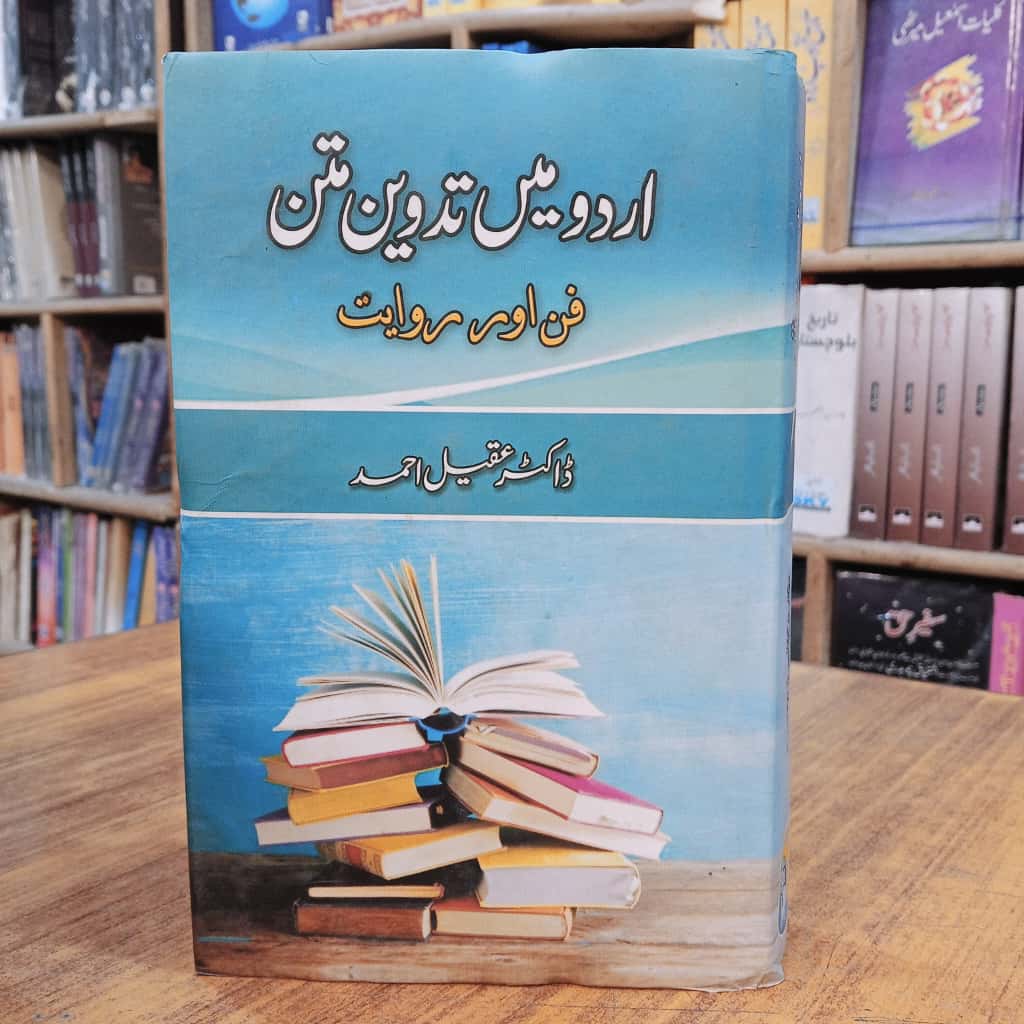 اُردو میں تدوین متن