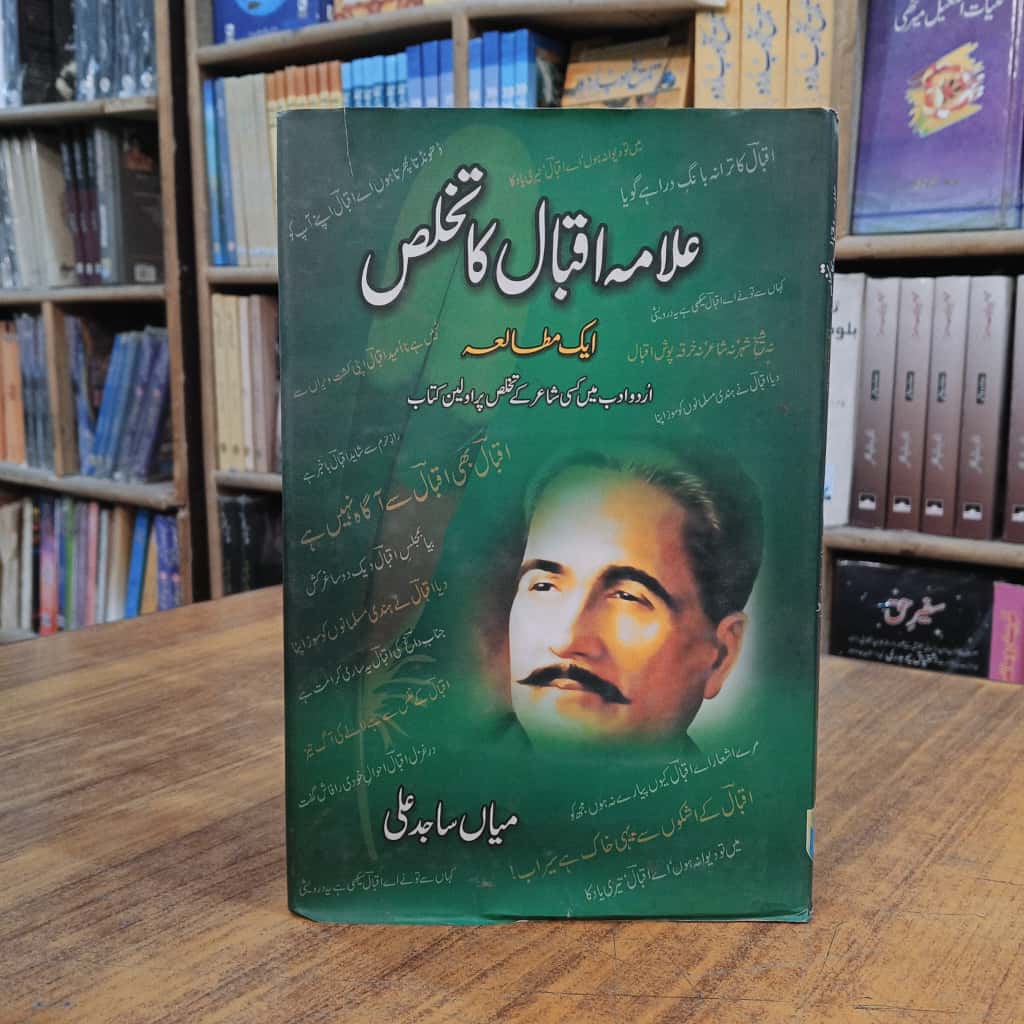 علامہ اقبال کا تخلص ایک مطالعہ