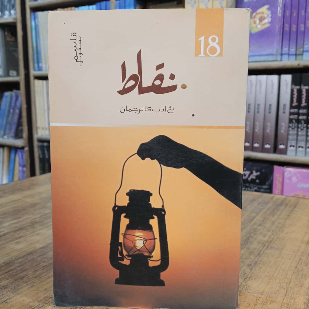 نقاط نئے ادب کا ترجمان