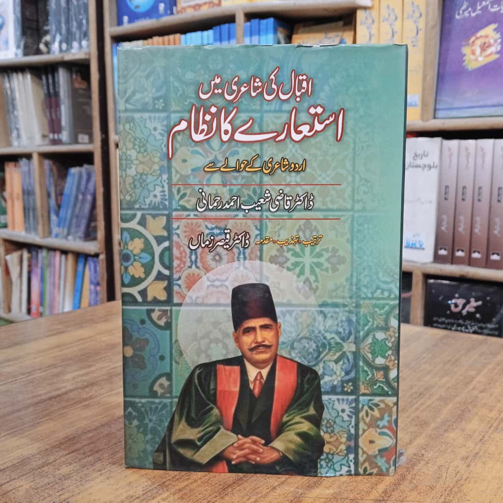 اقبال کی شاعری میں استعارے کا نظام