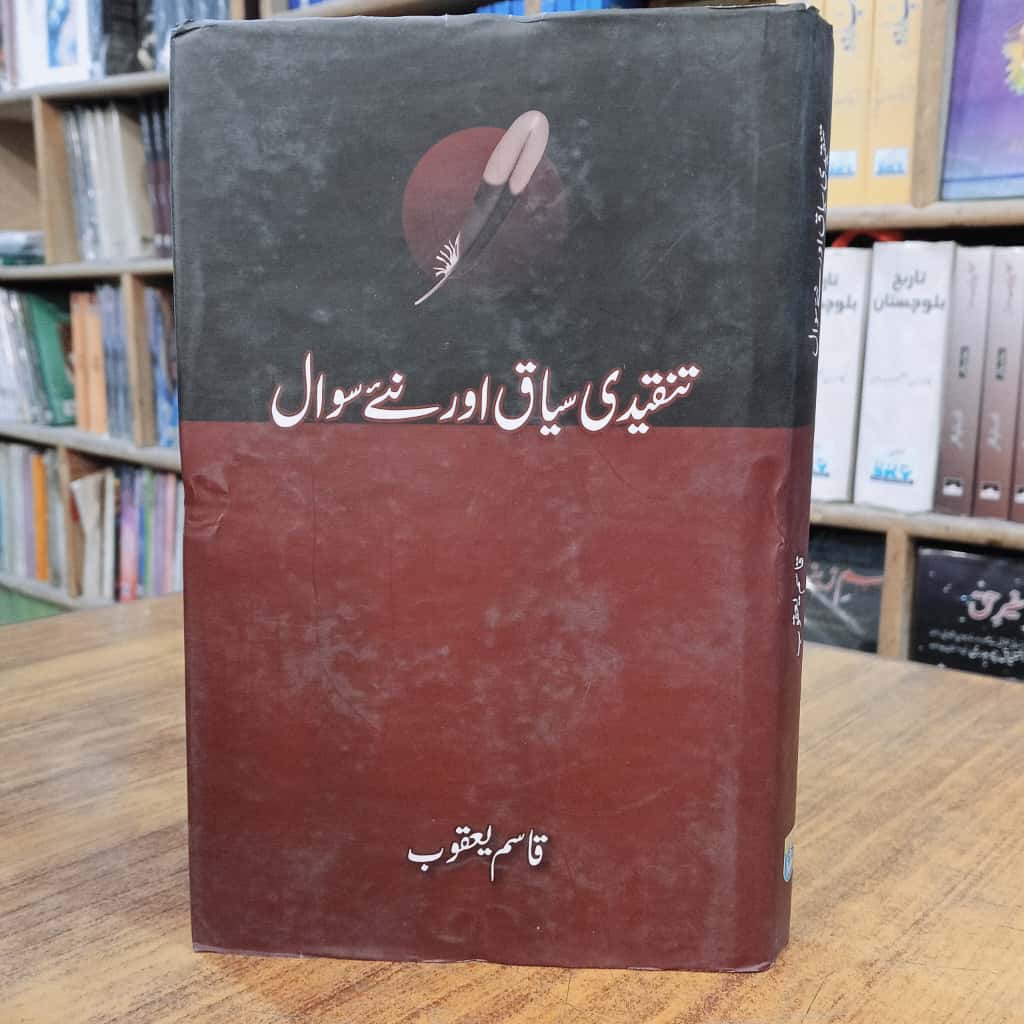 تنقیدی سیاق اور نئے سوال