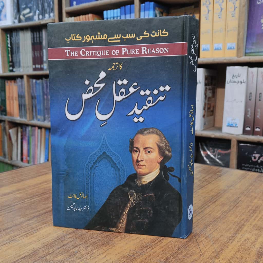 تنقید عقل محض