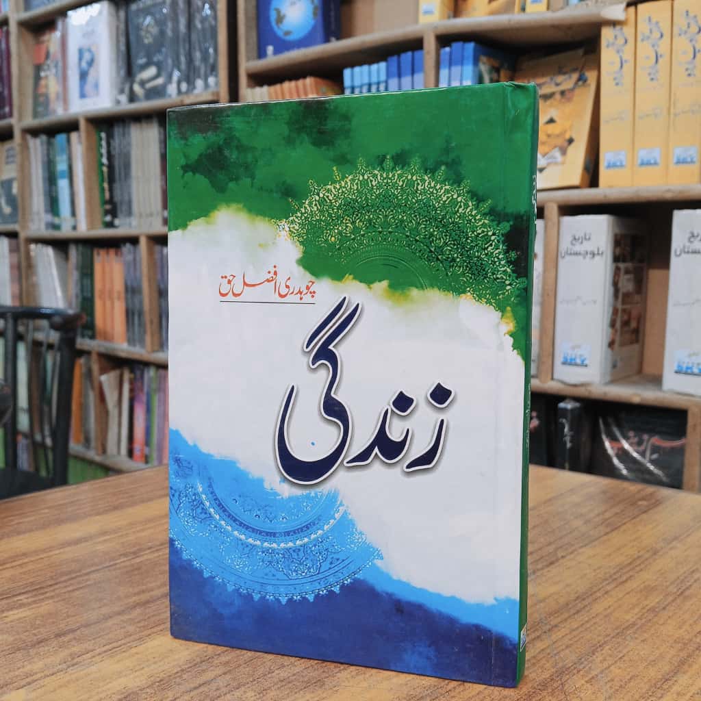 Zindagi - زندگی