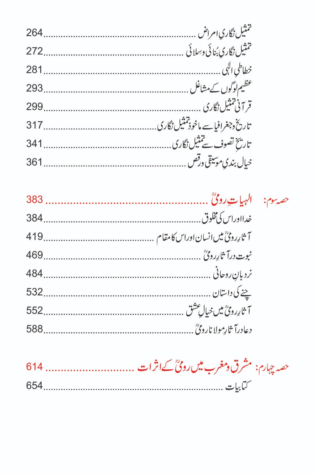 Molay e Room - مولائے روم